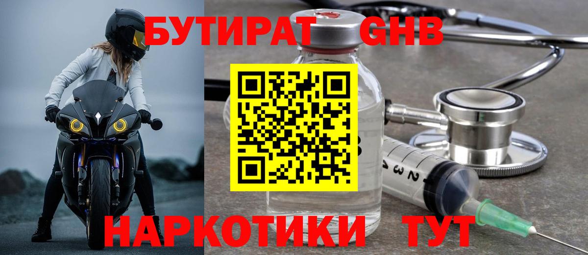 Курчатов  Бутират  Вход с VPN  БУТИРАТ жидкий экстази 