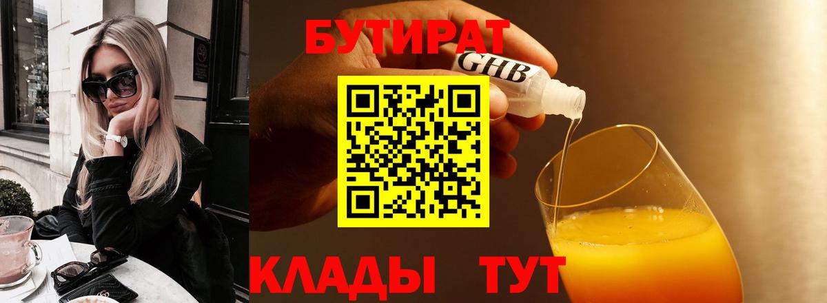 Бутират вода Курчатов