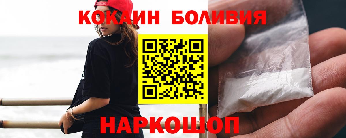 Кокаин 97%  COCAIN Колумбийский  Вход с VPN  Курчатов 