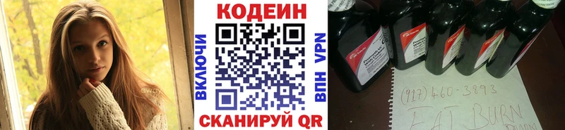 Codein напиток Lean (лин)  Курчатов 