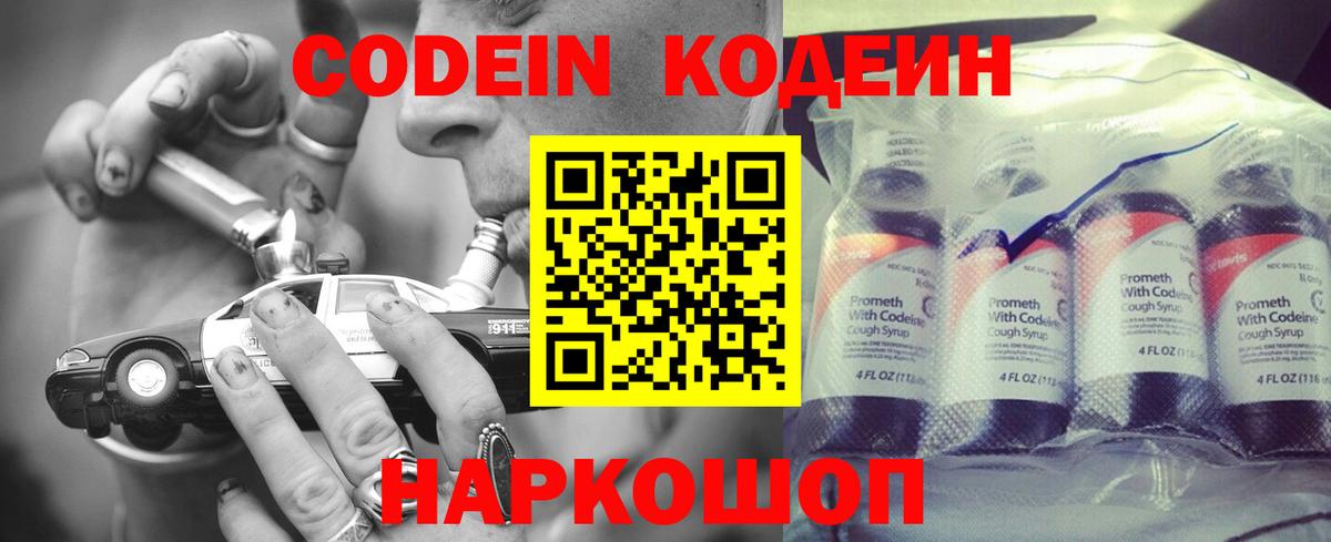 Кодеин напиток Lean (лин)  Вход с VPN  Кодеин напиток Lean (лин)  Курчатов 