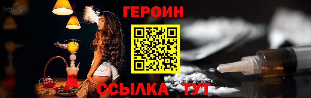 Героин герыч Курчатов