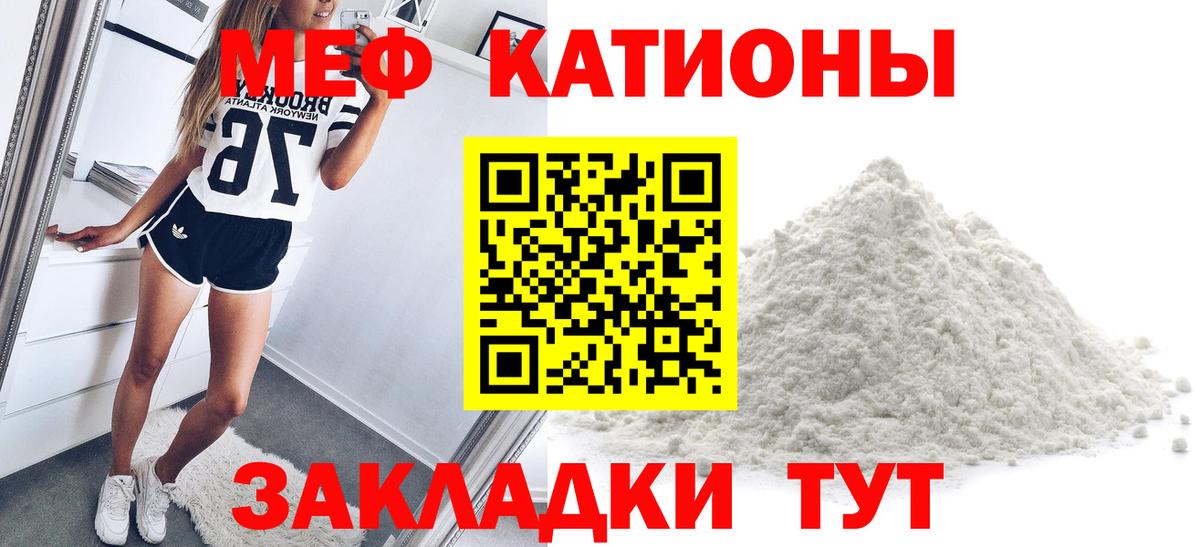 Меф мяу мяу кристаллы Курчатов