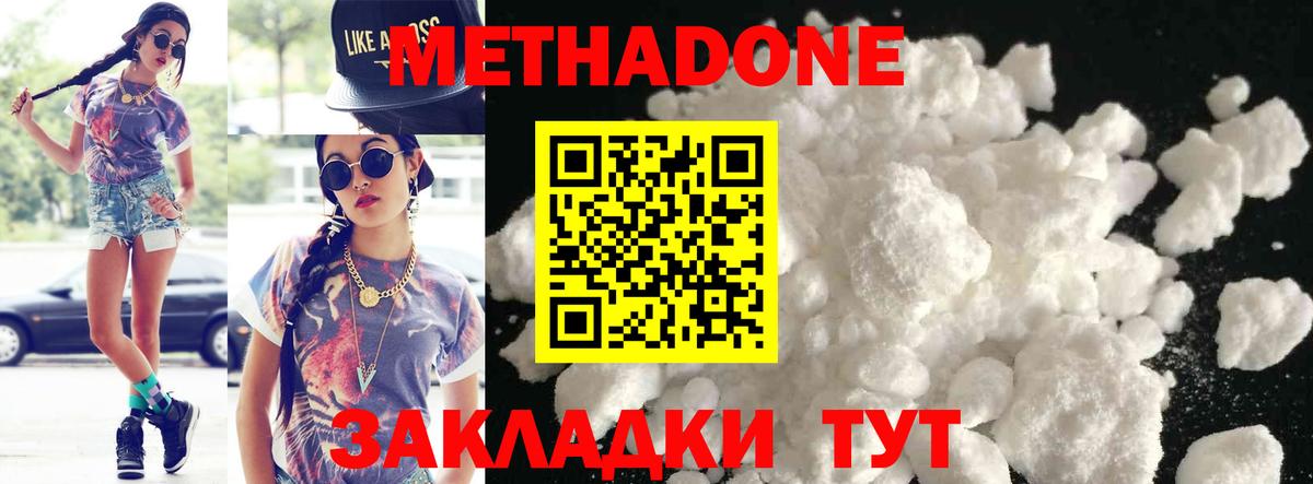Метадон белоснежный Курчатов