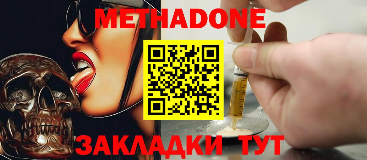 Курчатов  МЕТАДОН белоснежный  Вход с VPN 